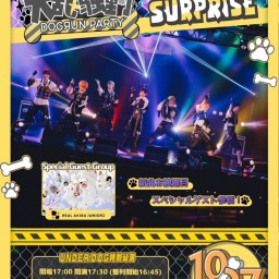 犬乱騒動〜DOGЯUN PARTY〜 SURPRIZE