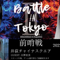 7/18『Battle In Tokyo Ⅱ 決起会』