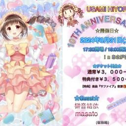 USAMI HIYORI❤︎10TH ANNIVERSARY LIVE꒰ঌ(っ´ ᵕ`).｡o♡特典付きちけっと