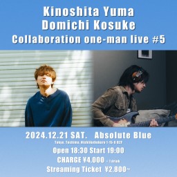 Kinoshita Yuma × Domichi Kosuke Vol.5【応援価格】