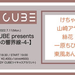 DY CUBE presents 【 21gの響界線-4- 】