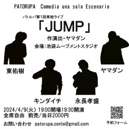 パトルパ単独ライブ「JUMP」