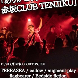 『ありがとう。赤坂CLUB TENJIKU』