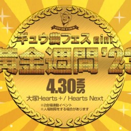 ギュウ農フェスmini-黄金週間’23-昼【Hearts+】