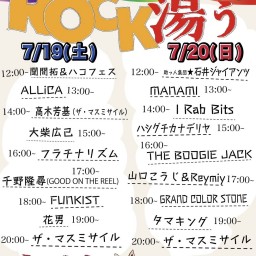 まねきの湯×ザ・マスミサイル ROCK湯ぅ2025 7月20日(日) DAY2