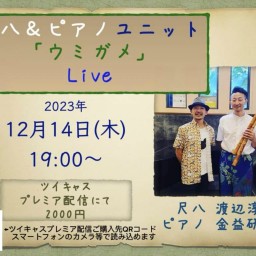 Shakuhachi&Piano Duo. 「Umigame」 online Live