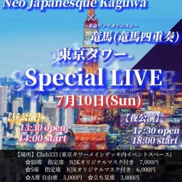NJK × 竜馬　東京タワースペシャルライブ（昼公演）
