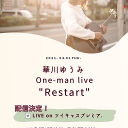4/1 華川ゆうみ one-man LIVE "Restart"