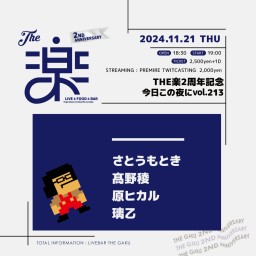 THE楽2周年記念 今日この夜にvol.213