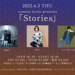 2025/4/3 「Stories」