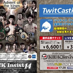 ジャパンキックボクシング協会 KICK Insist14