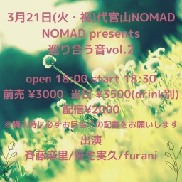 NOMAD presents 巡り合う音vol.2