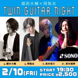 2/10　國田大輔×岡聡志 Twin Guitar Night