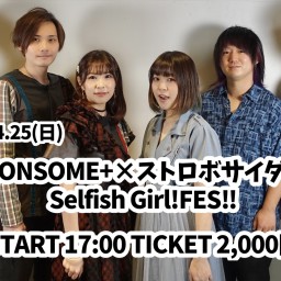 4/25『Selfish Girl! FES!!』@渋谷DIVE