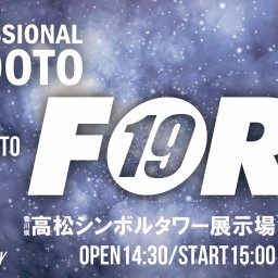 プロフェッショナル修斗公式戦「FORCE 19」【選手応援チケット】