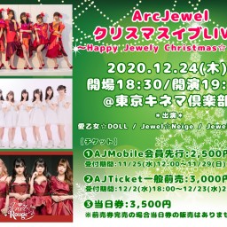 【12/24】ArcJewelクリスマスイブLIVE！2020