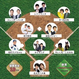 ⚾野球ネタNo.1決定戦⚾ 『球-1グランプリ2023』