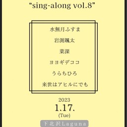 『sing-along vol.8』