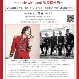music withyou!楽器探検隊