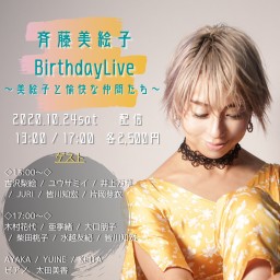 斉藤美絵子Birthday Live❣️  - 昼公演 -