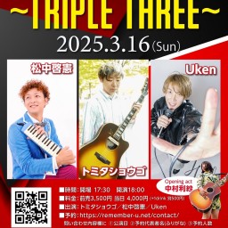 「Revenger U ~TRIPLE THREE~」 (3/16 松中のみ)