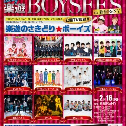 2月16日(火）『楽遊BOYSフェス in新宿ReNY」