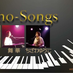 「Piano-Songs」1月24日