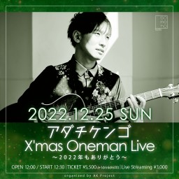 12/25　アダチケンゴ X’mas Oneman Live
