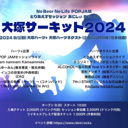 大塚Hearts+会場「大塚サーキット2024」