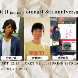 2023.11.19(日)[daytime] otonari 8th anniversary special !