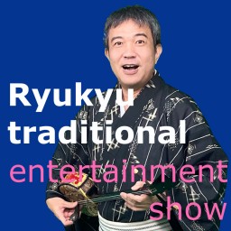 Ryukyu traditional entertainment show