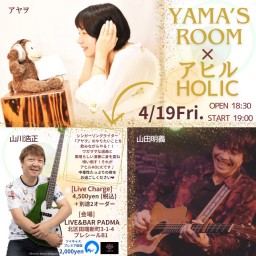 【YAMA'S ROOM ×アヒルHOLIC】
