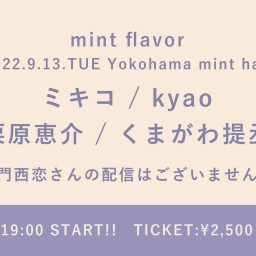 【9/13】mint flavor
