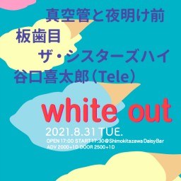 white out【20210831】