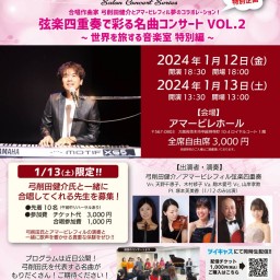 Special Concert ~With Composer Kensuke Yugeta~ Day 2