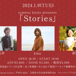 1/9　someno kyoto presents「Stories」