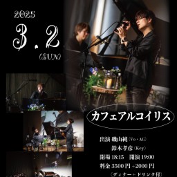 3.2 磯山純〜ピアノと僕〜カフェアルコイリス15周年記念ライブ