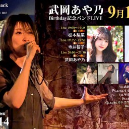 Blessed.14 武岡あや乃Birthday記念バンドLIVE