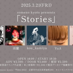 3/21「Stories」