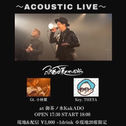 大倉健太生誕祭 〜ACOUSTIC LIVE〜