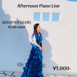 小松真理　アフタヌーン🎹ピアノライブ