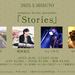 3/16※夜公演「Stories」