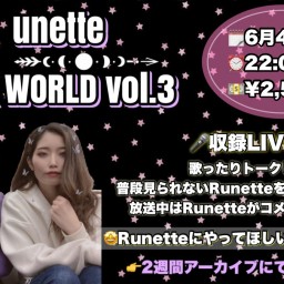 Runette WORLD vol.3