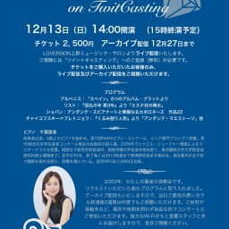 ピアニスト千葉直美の ピアノ・オンライン・コンサート2020 