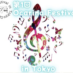 第1回 Ocarina Festival in Tokyo