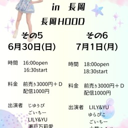 【LILY&YU】6/30(日)あやめちゃんのあやめちゃん in 長岡 その5