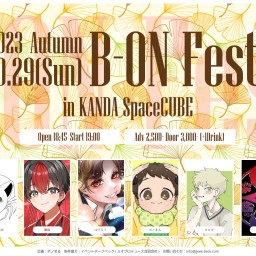【配信チケット】B-ON Fest.2023秋(2023.10.29)