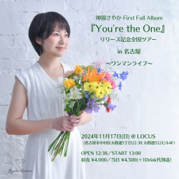 神園さやか『You're the One』発売記念全国ツアー in 名古屋〜ワンマンライブ〜