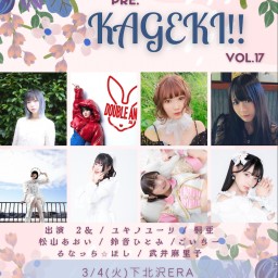 3.4 KAGEKI!! 武井麻里子LIVE（他の出演者のライブは配信されません）