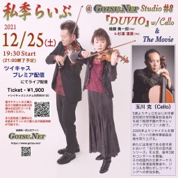 私季らいぶ@GOTSU.NET Studio #8『DUVIO w/Cello』& The Movie